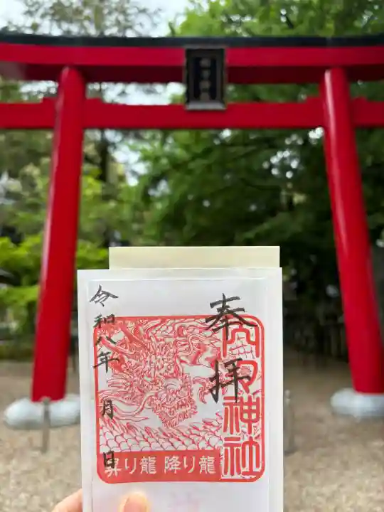 内々神社の御朱印