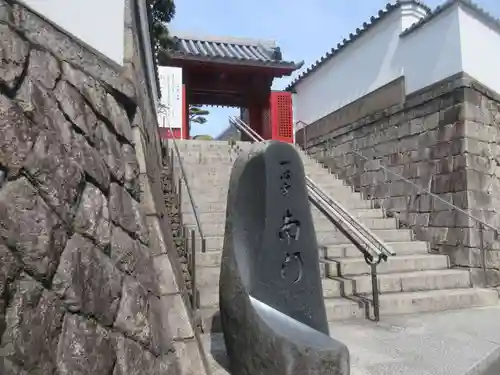 一心寺(大阪府)