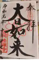 修禅寺の御朱印