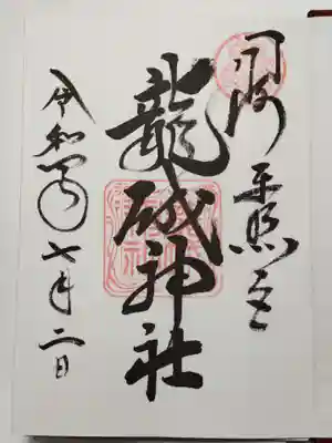 御朱印（直書き）