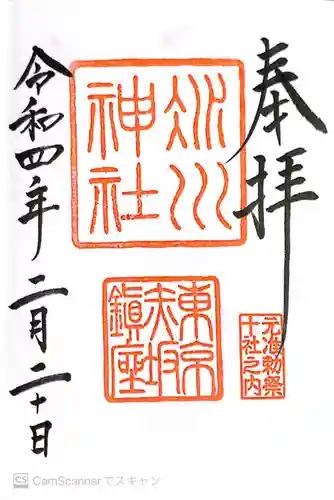 赤坂氷川神社の御朱印