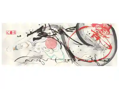 円福寺の御朱印