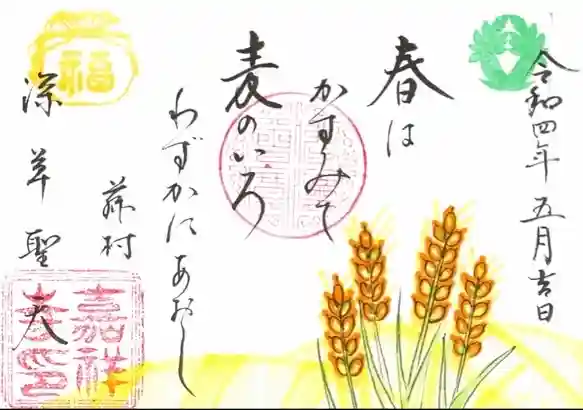 嘉祥寺の御朱印