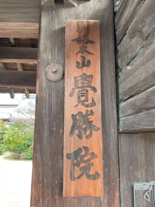 覺勝院(覚勝院)(京都府)