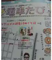 三輪神社(愛知県)