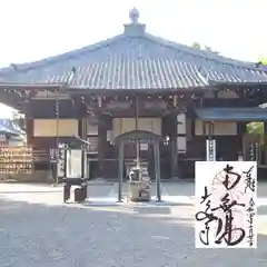 大安寺の御朱印