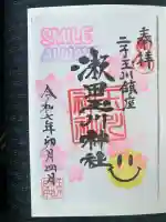 瀬田玉川神社(東京都)