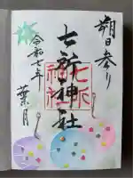 七所神社(愛知県)