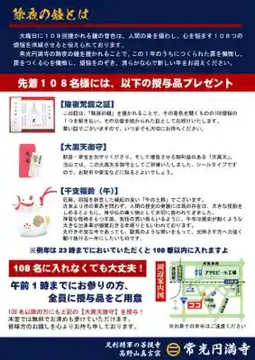 常光円満寺(大阪府)