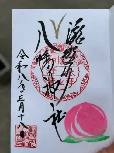 滝野川八幡神社の御朱印
