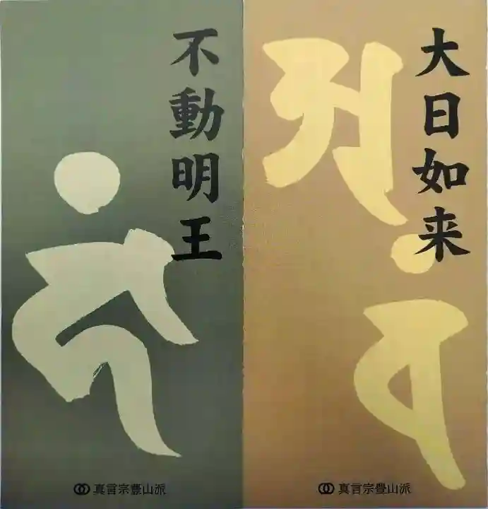 大聖護国寺(群馬県)