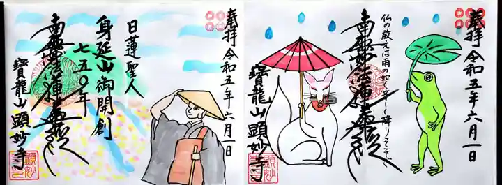 顕妙寺(宮城県)