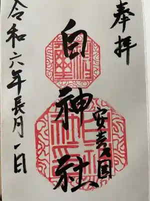 白神社(広島県)