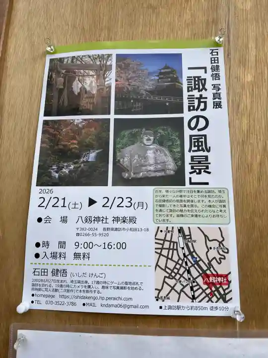 八剣神社(長野県)