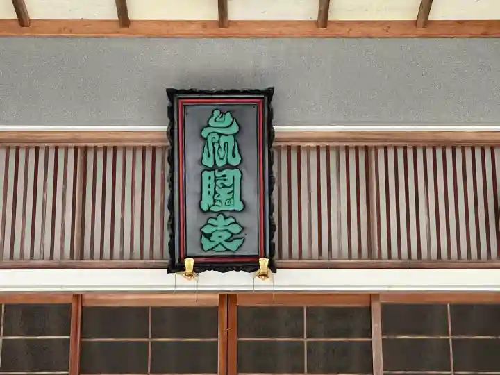 長隆寺(奈良県)