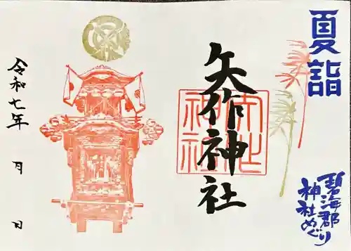 矢作神社(愛知県)