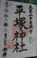平塚神社(東京都)
