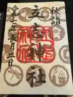 立志神社(滋賀県)