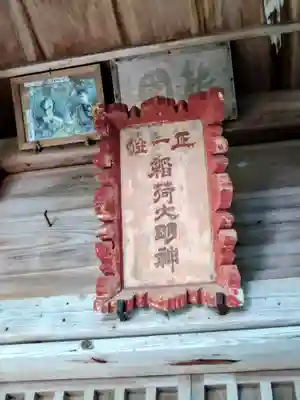 稲荷神社(福島県)