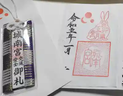 城南宮(京都府)