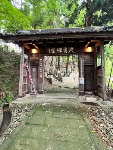 東正寺(山形県)