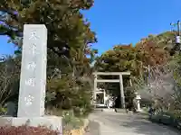 天津神明宮(千葉県)