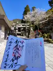 伊奈波神社の御朱印