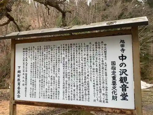 中ノ沢観音堂のその他建物