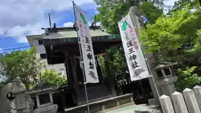 護王神社(京都府)