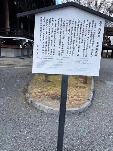 興正寺(京都府)