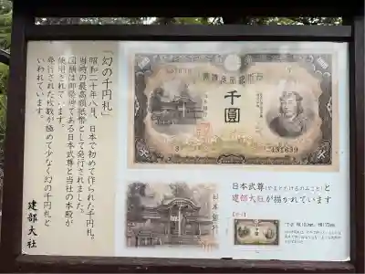 建部大社(滋賀県)