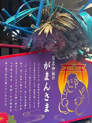 菊名神社(神奈川県)