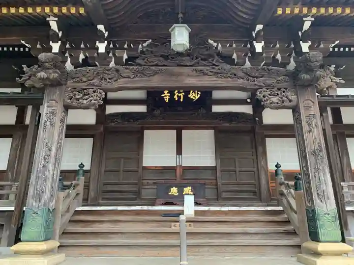 妙行寺(千葉県)
