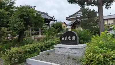 北真経寺(京都府)