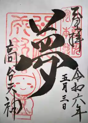 高台寺天満宮(京都府)