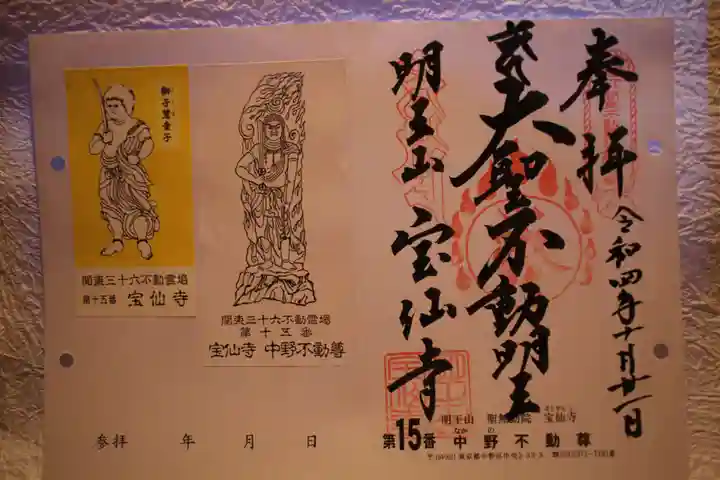 宝仙寺の御朱印