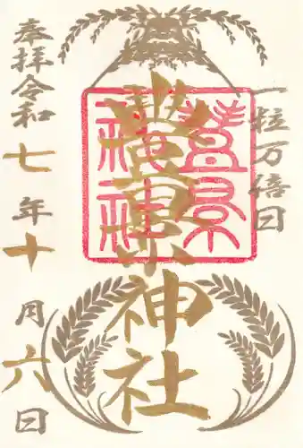 豊景神社の御朱印