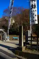 白山神社(神奈川県)