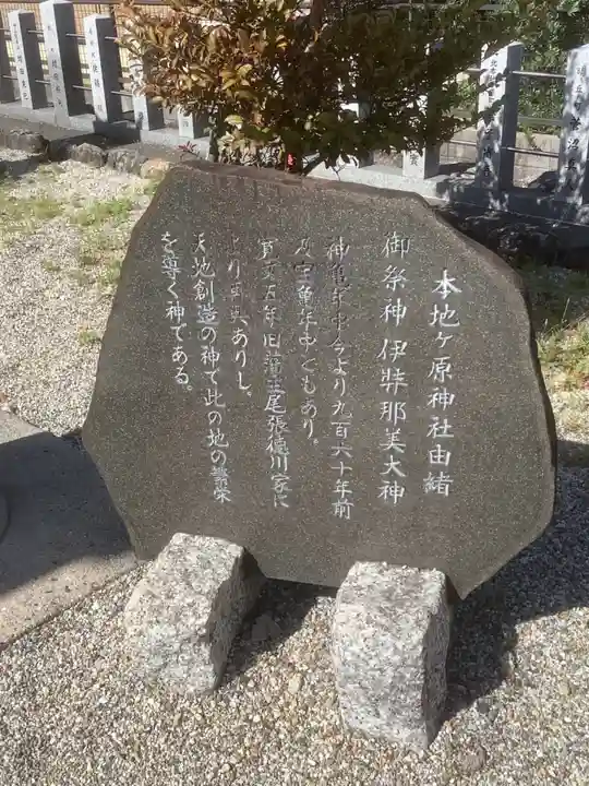 本地ヶ原神社(愛知県)