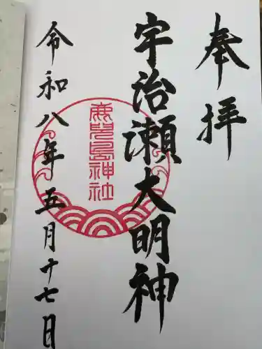 鹿児島神社の御朱印