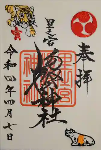 里之宮 湯殿山神社(山形県)