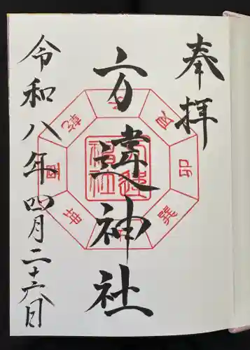 方違神社の{uncategorized: "未分類", other: "その他", undefined: "問題あり", building: "その他建物", grave: "お墓", sacred_gate: "鳥居", guardian: "狛犬", statue: "像", buddha: "仏像", history: "歴史", nature: "自然", garden: "庭園", animal: "動物", pagoda: "塔", temizu: "手水舎", mountain_gate: "山門・神門", sanctuary: "本殿・本堂", subordinate: "末社・摂社", art: "芸術", scenery: "景色", jizo: "地蔵", ema: "絵馬", goshuin: "御朱印", omikuji: "おみくじ", items: "授与品その他", amulet: "お守り", goshuincho: "御朱印帳", eats: "食事", festival: "お祭り", votive_dance: "神楽", shichigosan: "七五三参", wedding: "結婚式", experience: "体験その他", initially: "初詣", around: "周辺", anti_infection: "感染症対策"}
