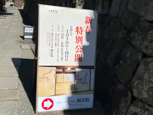 両足院(京都府)