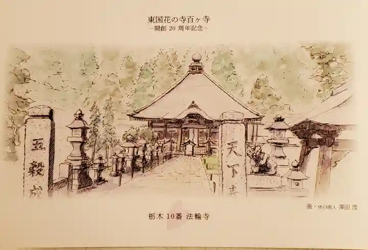 光丸山 法輪寺の芸術