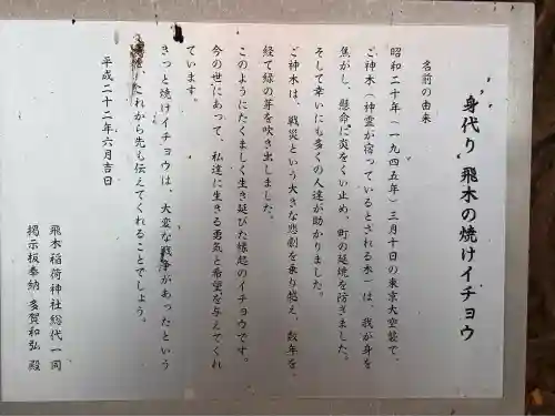 飛木稲荷神社(東京都)