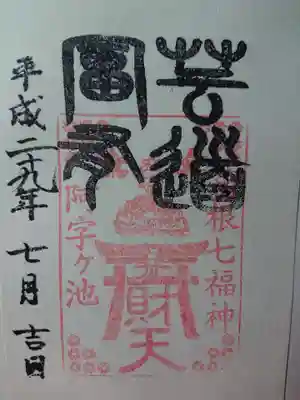 阿字ヶ池弁財天の授与品その他