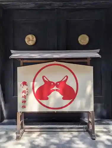 岡崎神社(京都府)