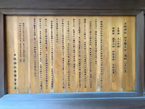 日枝神社(東京都)