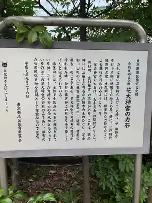 芝大神宮の歴史