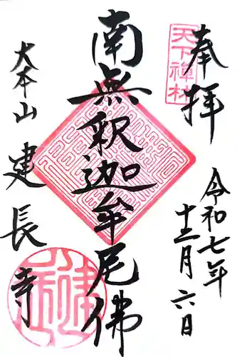 建長寺(神奈川県)